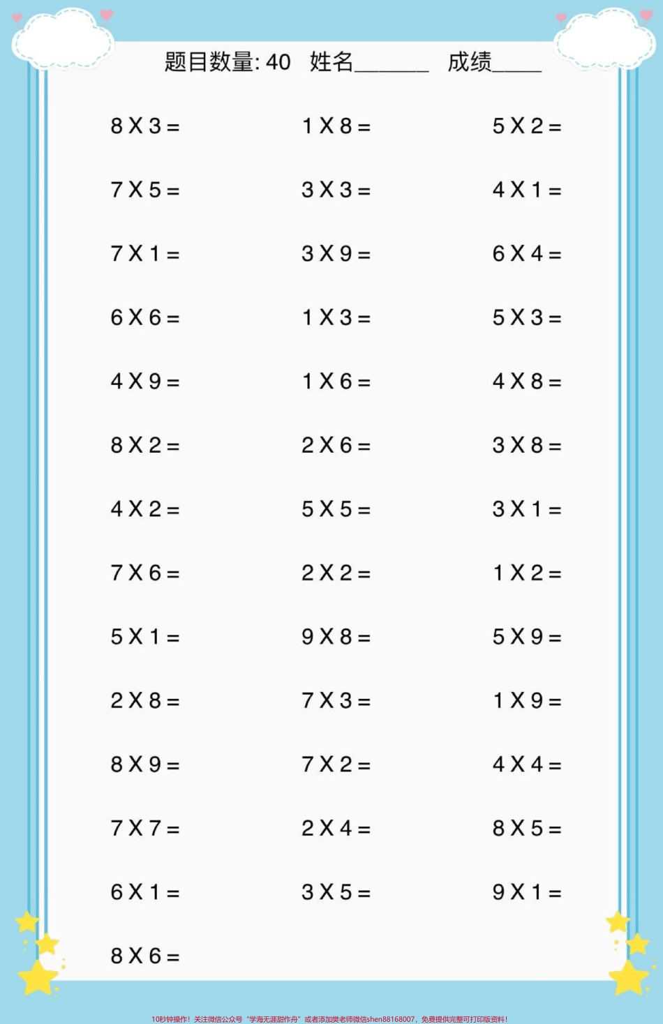 一升二乘法练习320道#一升二 #乘法 #数学思维 #二年级 #数学.pdf_第3页