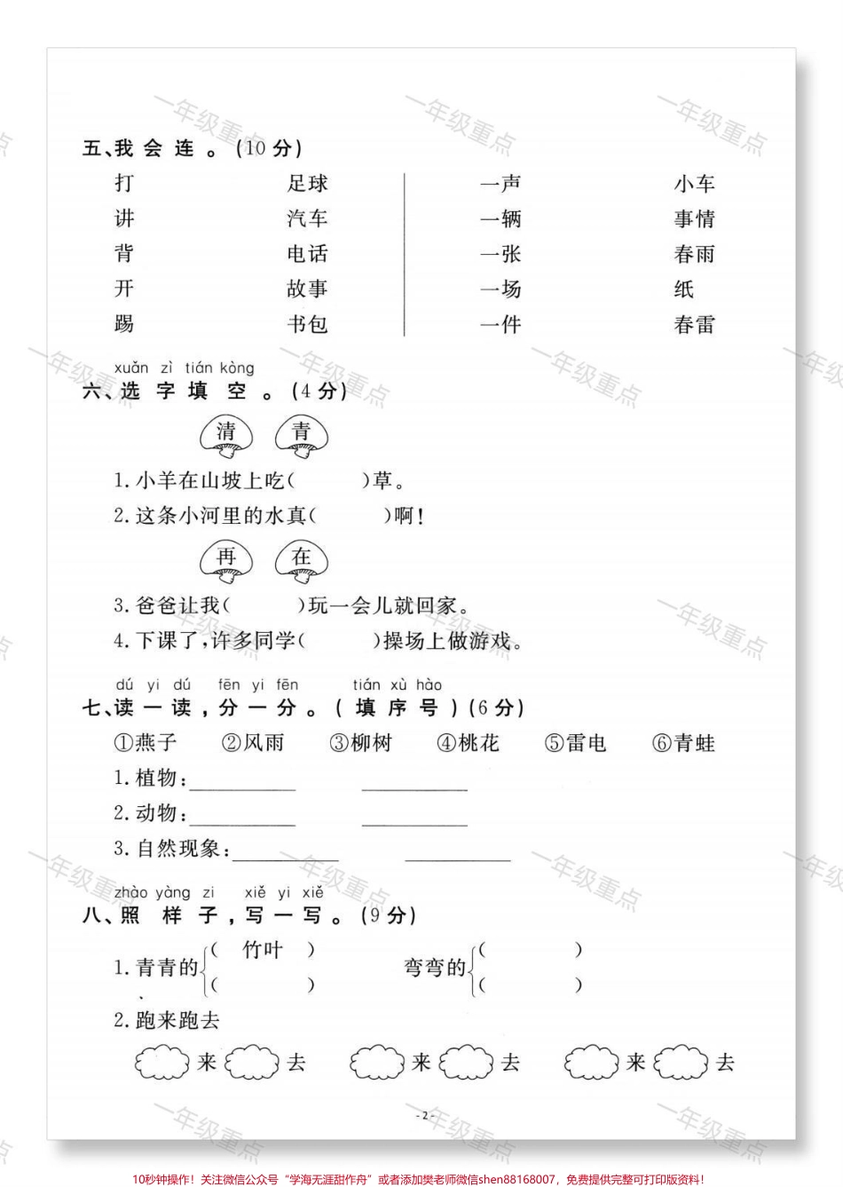 一年级语文下册期中检测卷#一年级语文下册 #期中考试 #期中测试卷 #试卷 #一年级语文.pdf_第3页