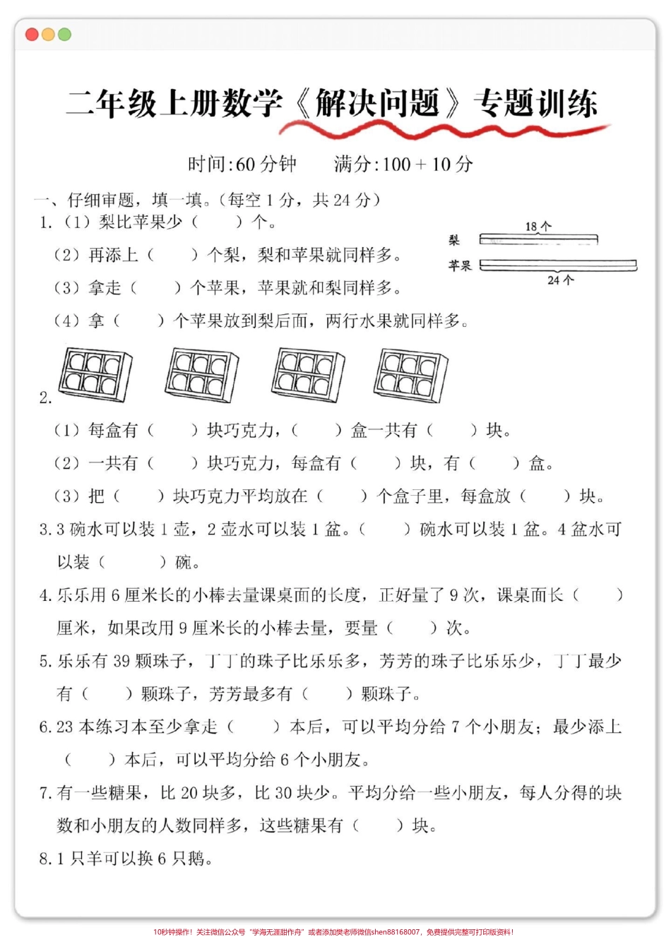 一升二数学必考解决问题专项#一升二 #数学思维 #数学 #暑假预习 #暑假.pdf_第2页