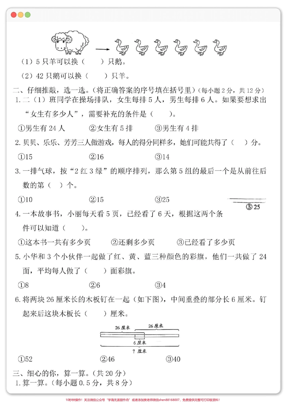 一升二数学必考解决问题专项#一升二 #数学思维 #数学 #暑假预习 #暑假.pdf_第3页