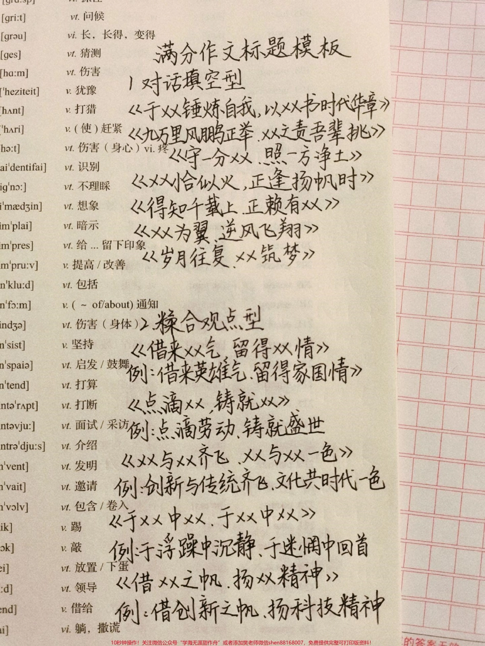 背熟了可以直接套用的作文模板收藏起来积累吧#作文 #作文素材 #满分作文 #图文伙伴计划 #抖音图文来了.pdf_第1页