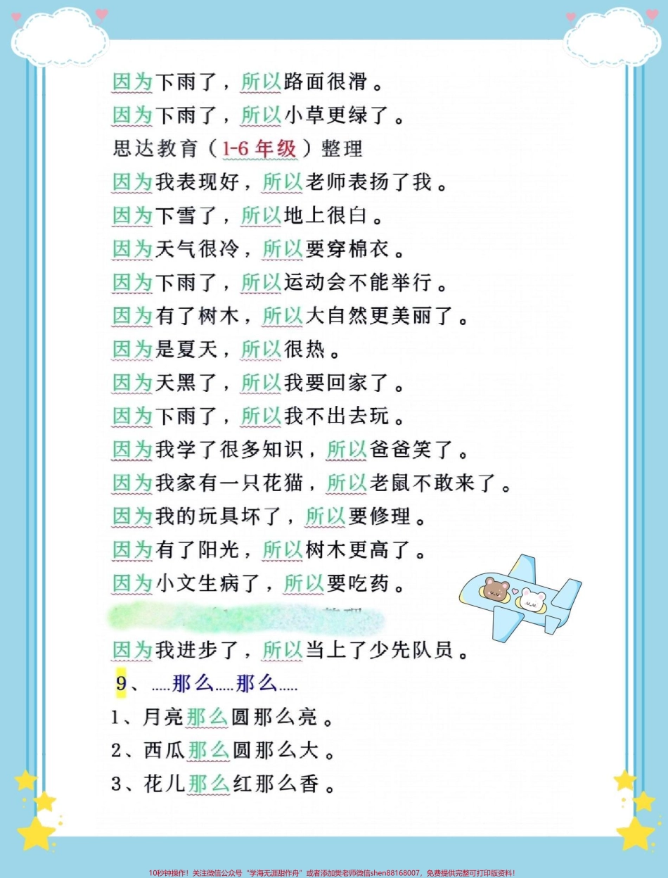 一升二语文仿写#一升二 #暑假预习 #语文 #仿写句子 #二年级.pdf_第3页