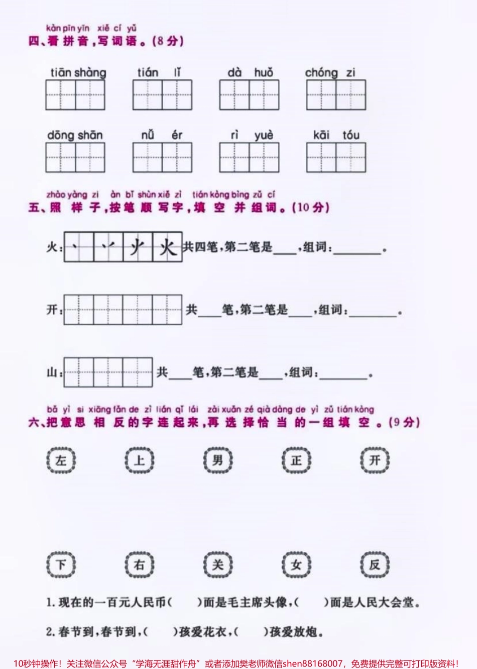 一上语文期中测试卷#每天学习一点点 #小学语文 #家长必读 #期中考试 #一年级.pdf_第2页