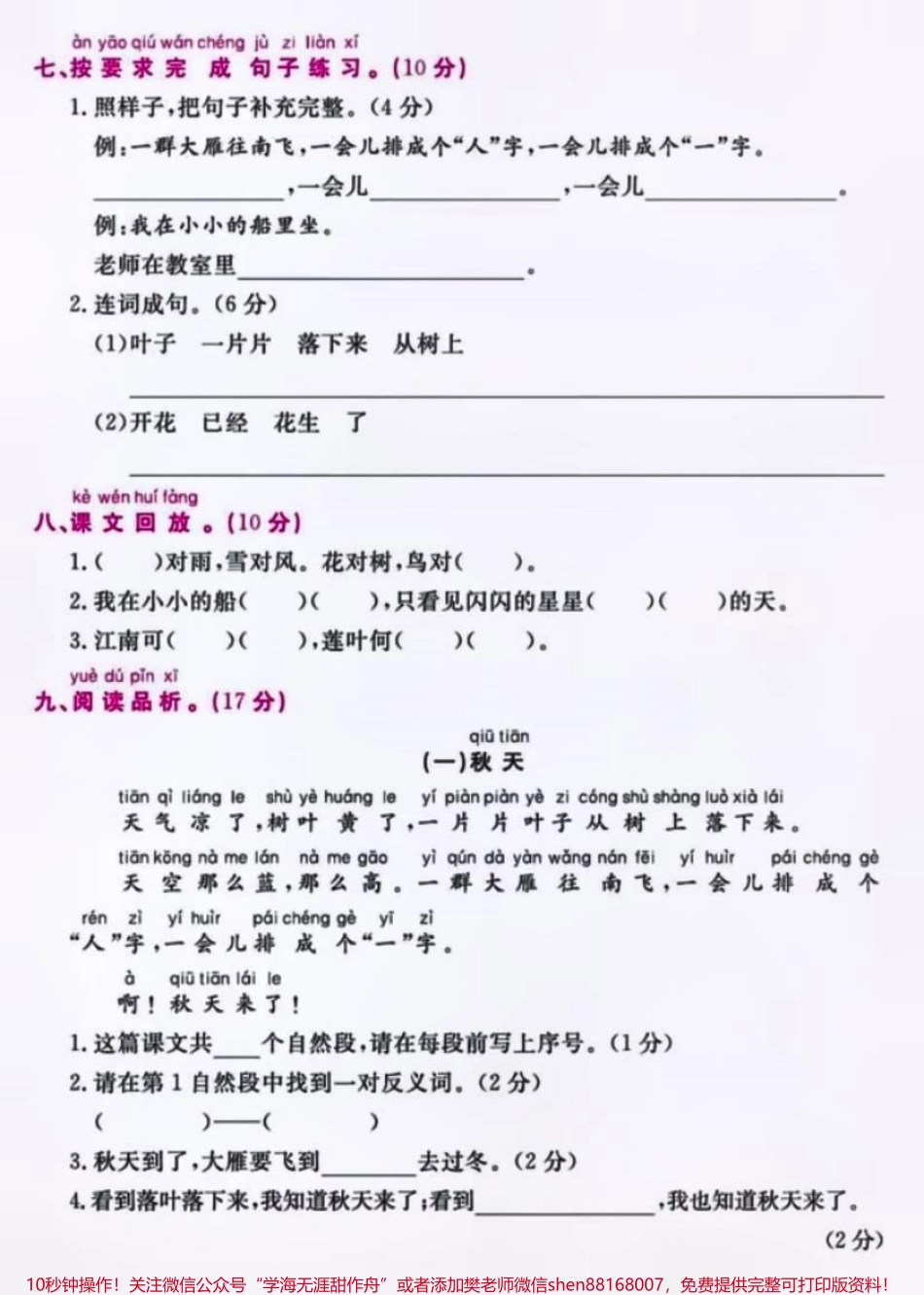 一上语文期中测试卷#每天学习一点点 #小学语文 #家长必读 #期中考试 #一年级.pdf_第3页