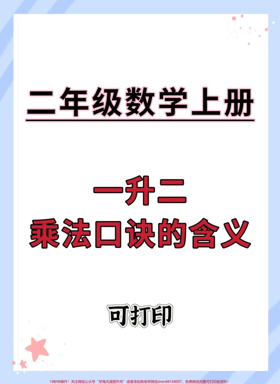 一升数学乘法口诀的含义#一升二 #数学 #暑假预习 #暑假 #乘法口诀.pdf_第1页