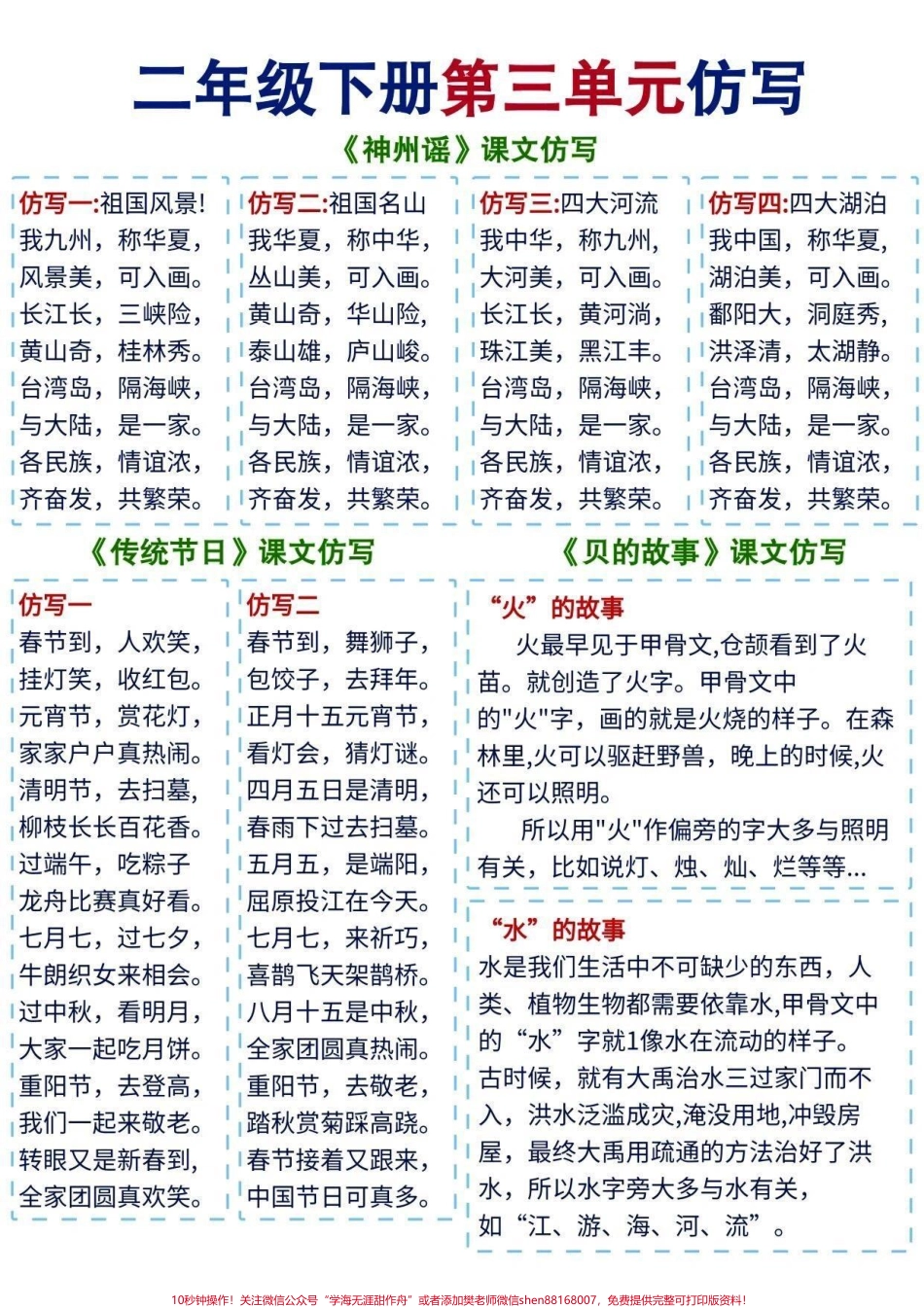 必背 二下第三单元八大考点和句子仿写二下第三单元八大考点和句子仿写汇总重点必背内容都在这里了期中期末考试直接可用二年级的宝子们打印下来反复背诵掌握每一单元#知识点总结 #关注我持续更新小学知识 #小学语文知识点 #小学语文 #词语积累 @抖音小助手 @抖音热点 @抖音创作者中心.pdf_第3页