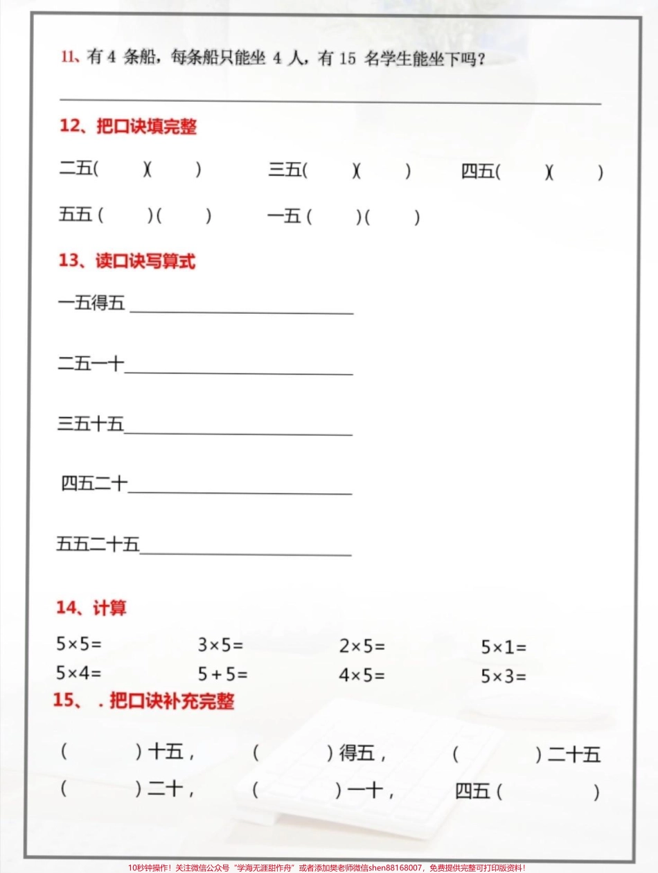 一升二暑假预习乘法口诀练习题#一升二 #暑假预习 #二年级数学 #假期学习 #乘法口诀.pdf_第3页
