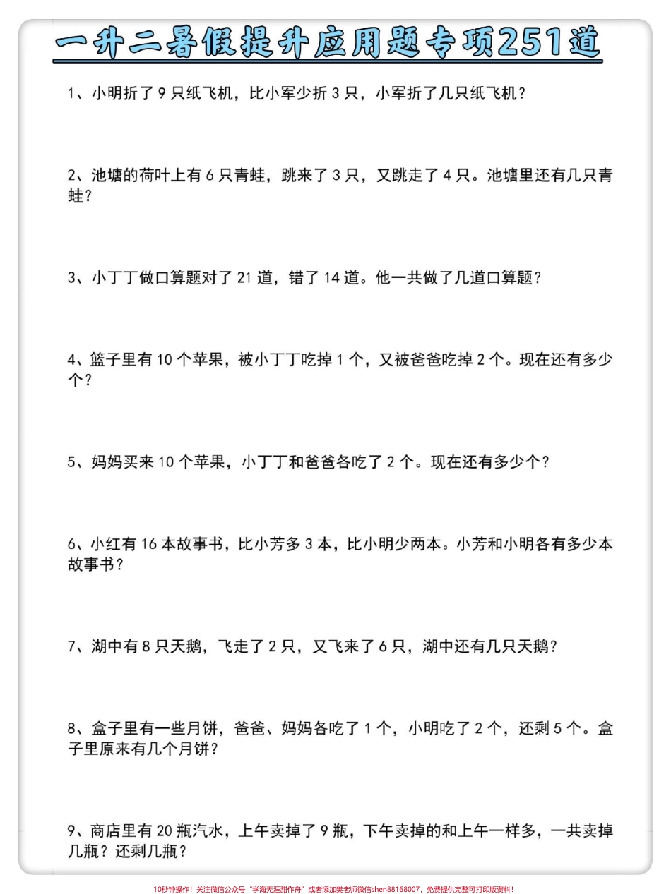 一升二数学暑假必做应用题#暑假充电计划 #一升二 #数学 #暑假作业 #数学思维.pdf_第2页