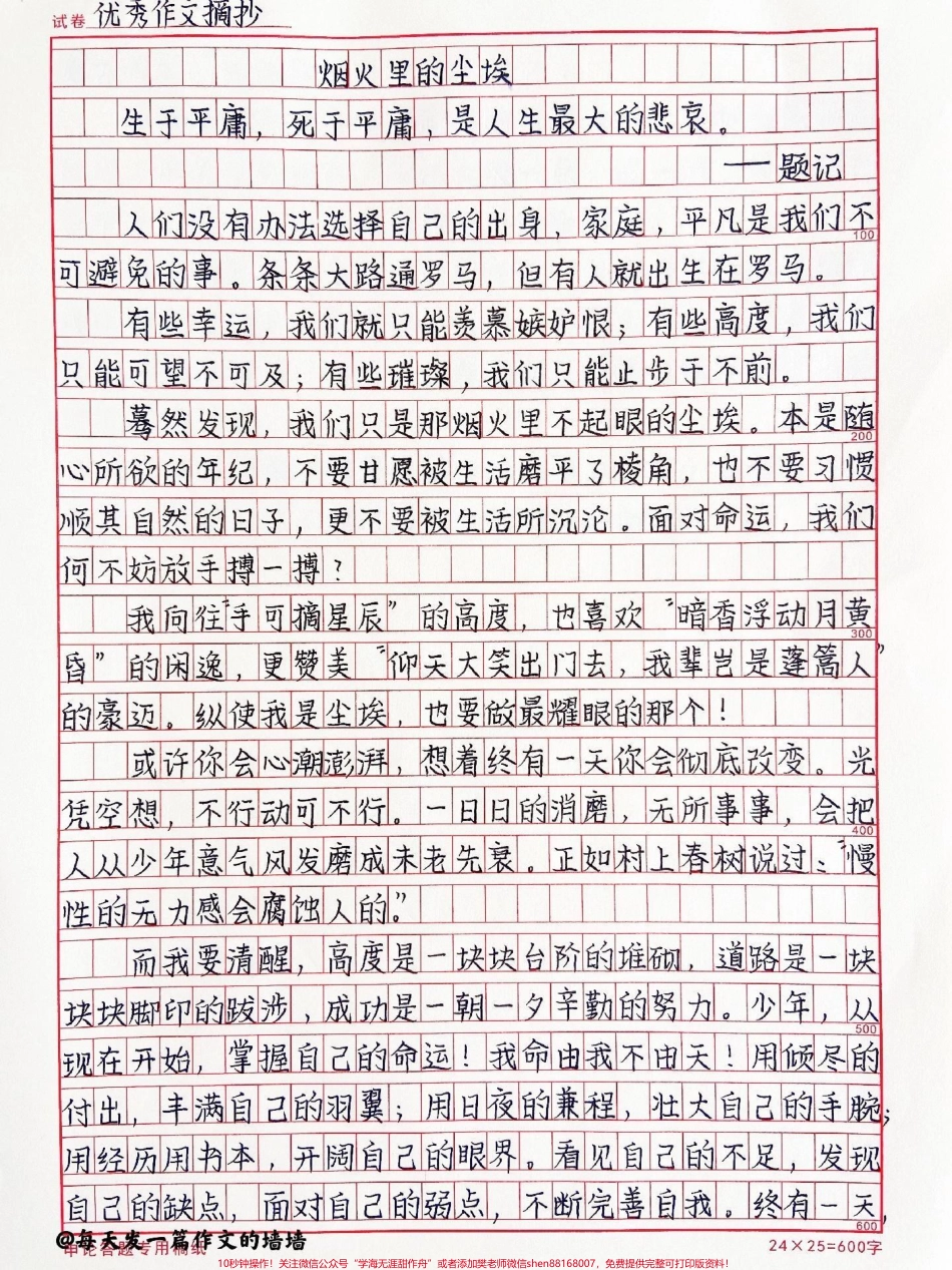 优秀作文范文摘抄《烟火里的尘埃》#作文 #抖音图文来了.pdf_第1页