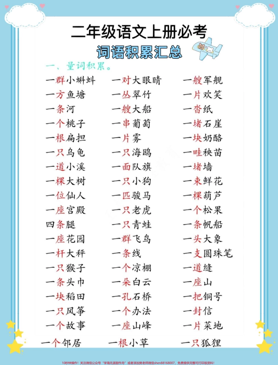 一升二语文必考词语归类汇总#一升二 #语文 #暑假预习 #词语积累 #每天学习一点点.pdf_第2页