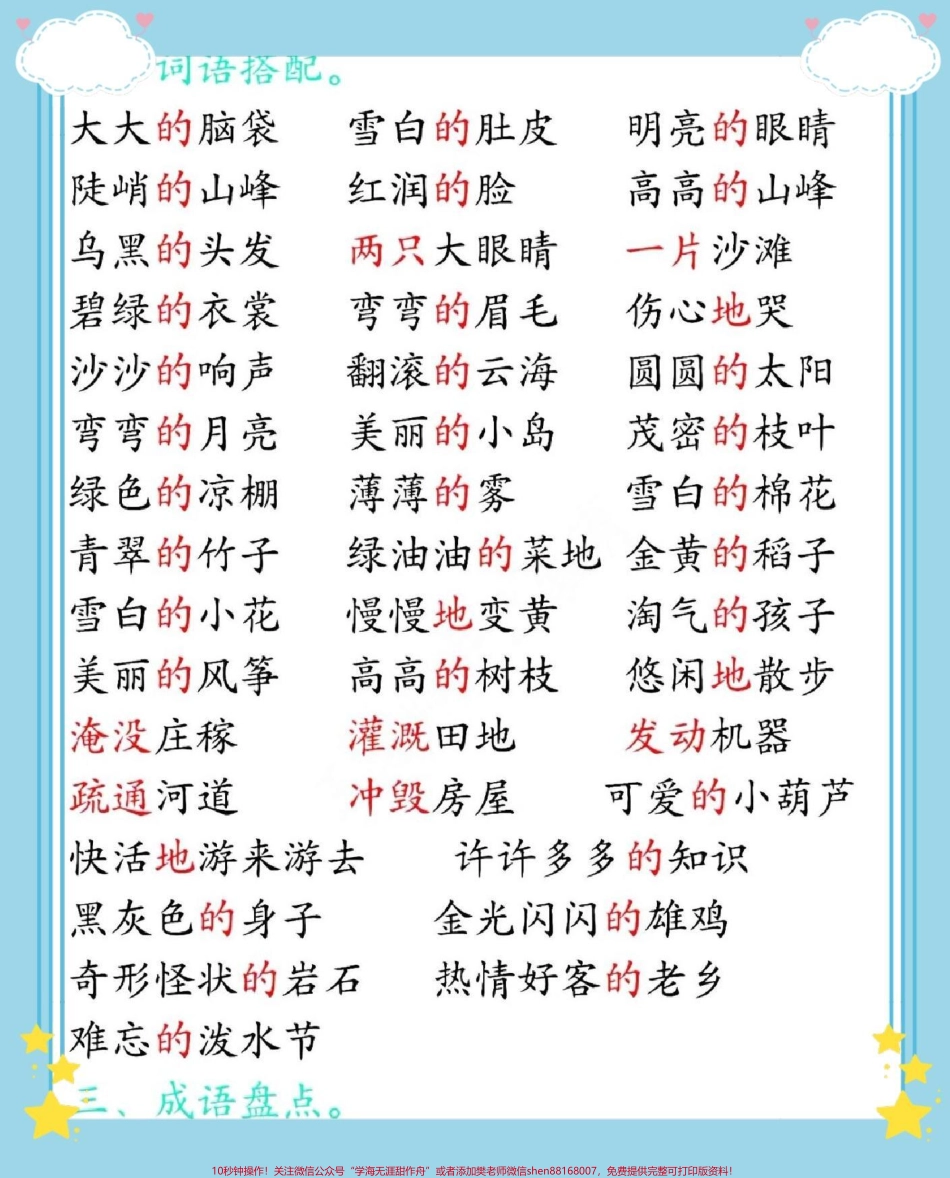 一升二语文必考词语归类汇总#一升二 #语文 #暑假预习 #词语积累 #每天学习一点点.pdf_第3页