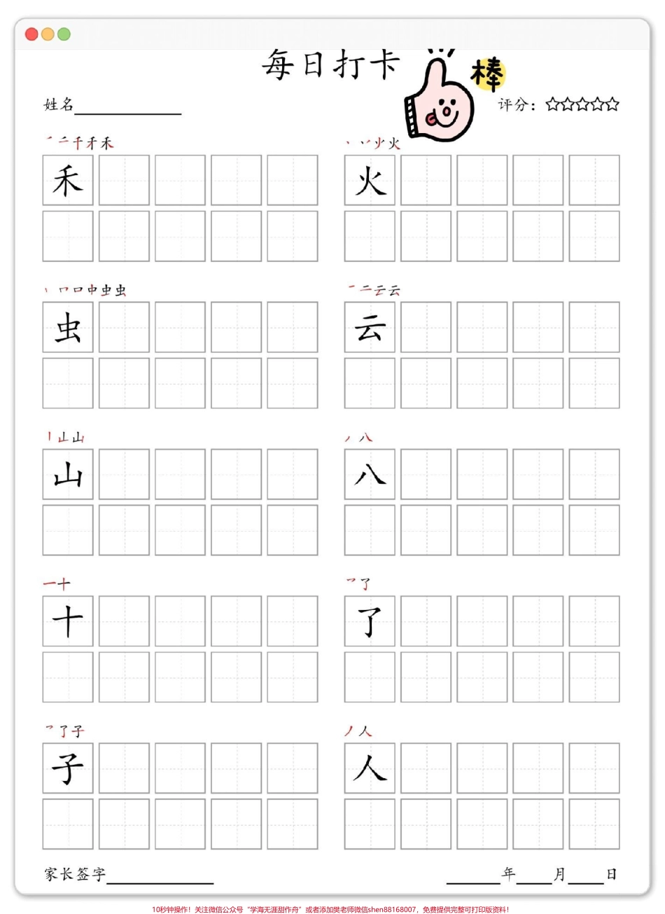 幼升小暑假每日打卡#练字 #暑假 #语文 #幼小衔接 #一年级.pdf_第3页