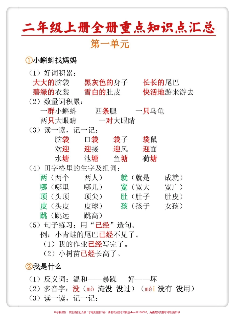 一升二语文每课重点知识点归纳总结#一升二 #暑假 #必考考点 #暑假预习 #二年级上册语文.pdf_第2页
