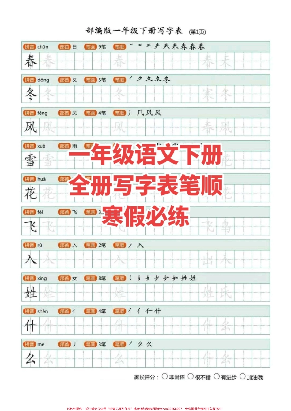 一下语文写字表笔顺组词寒假必练一年级语文下册必备#一年级下册语文.pdf_第1页