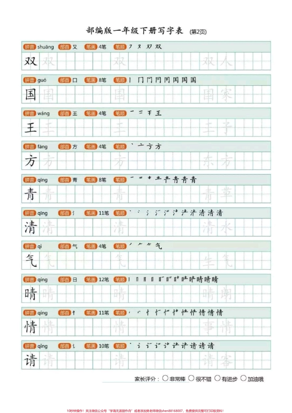 一下语文写字表笔顺组词寒假必练一年级语文下册必备#一年级下册语文.pdf_第2页