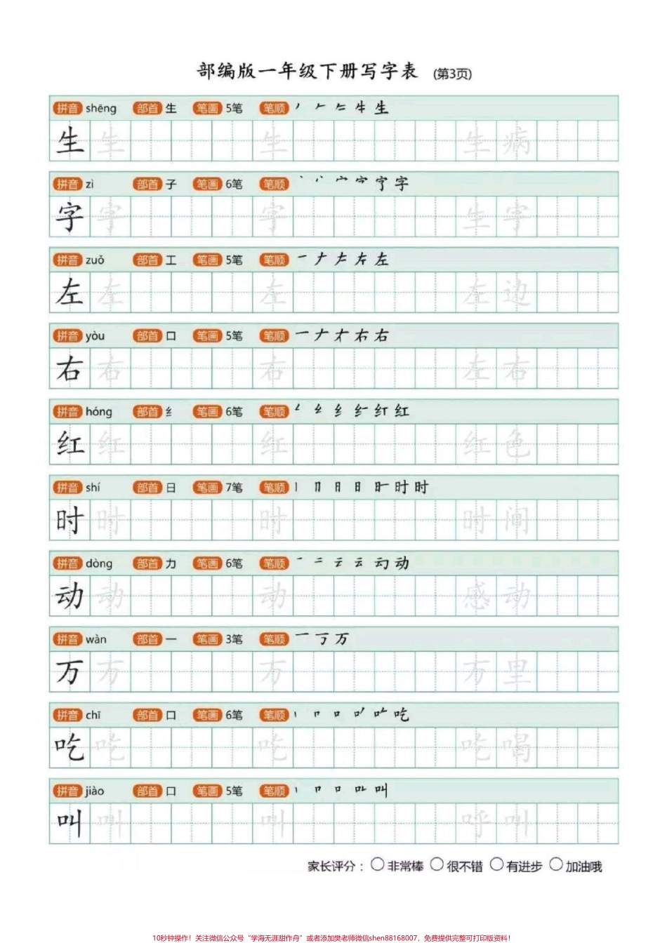 一下语文写字表笔顺组词寒假必练一年级语文下册必备#一年级下册语文.pdf_第3页