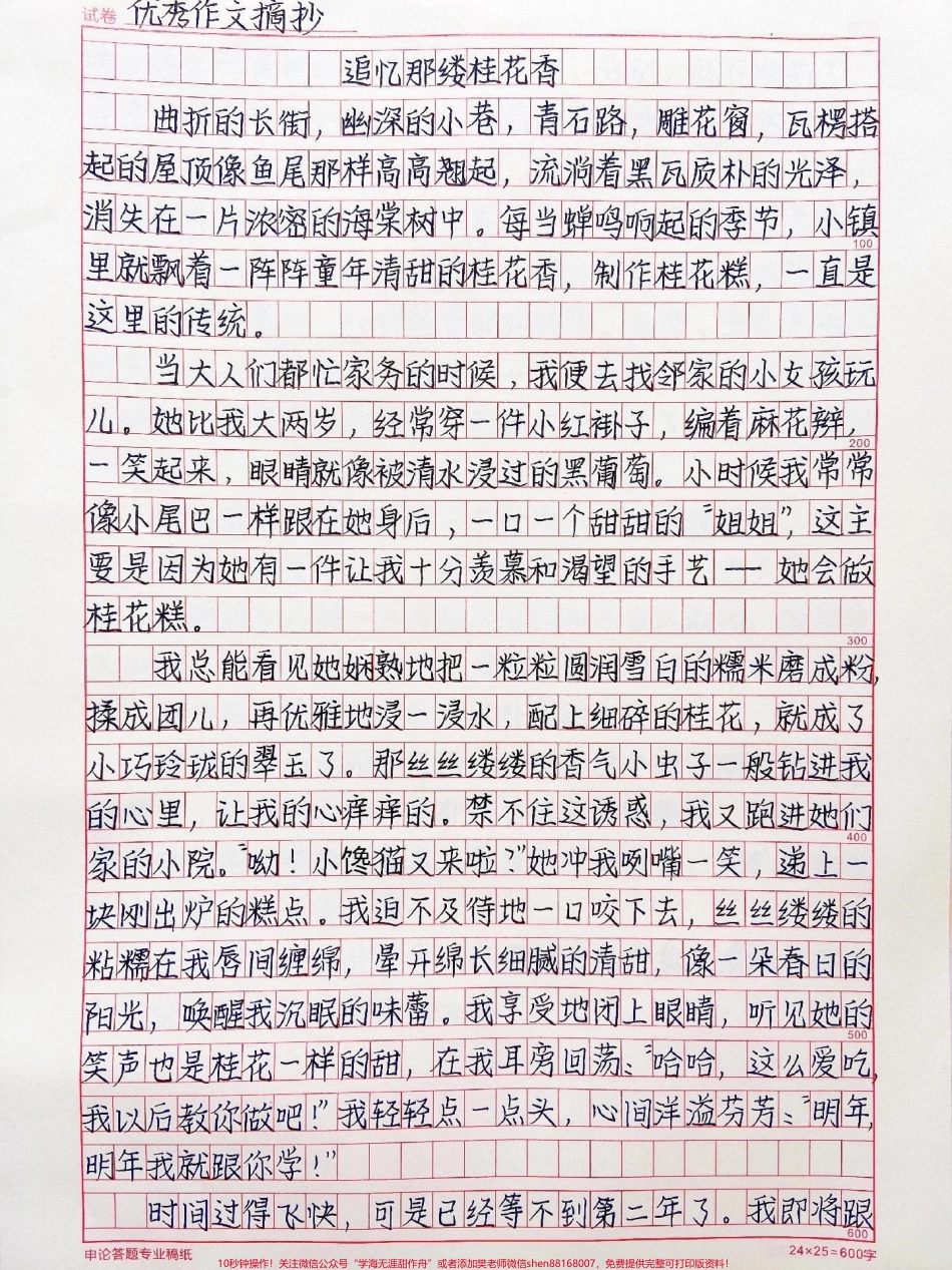 初中叙事作文《追忆那缕桂花香》连同那浓浓的桂花香在我的追忆中愈加清晰凝成永不遗失的美好飘在我心上#作文 #抖音图文来了.pdf_第1页