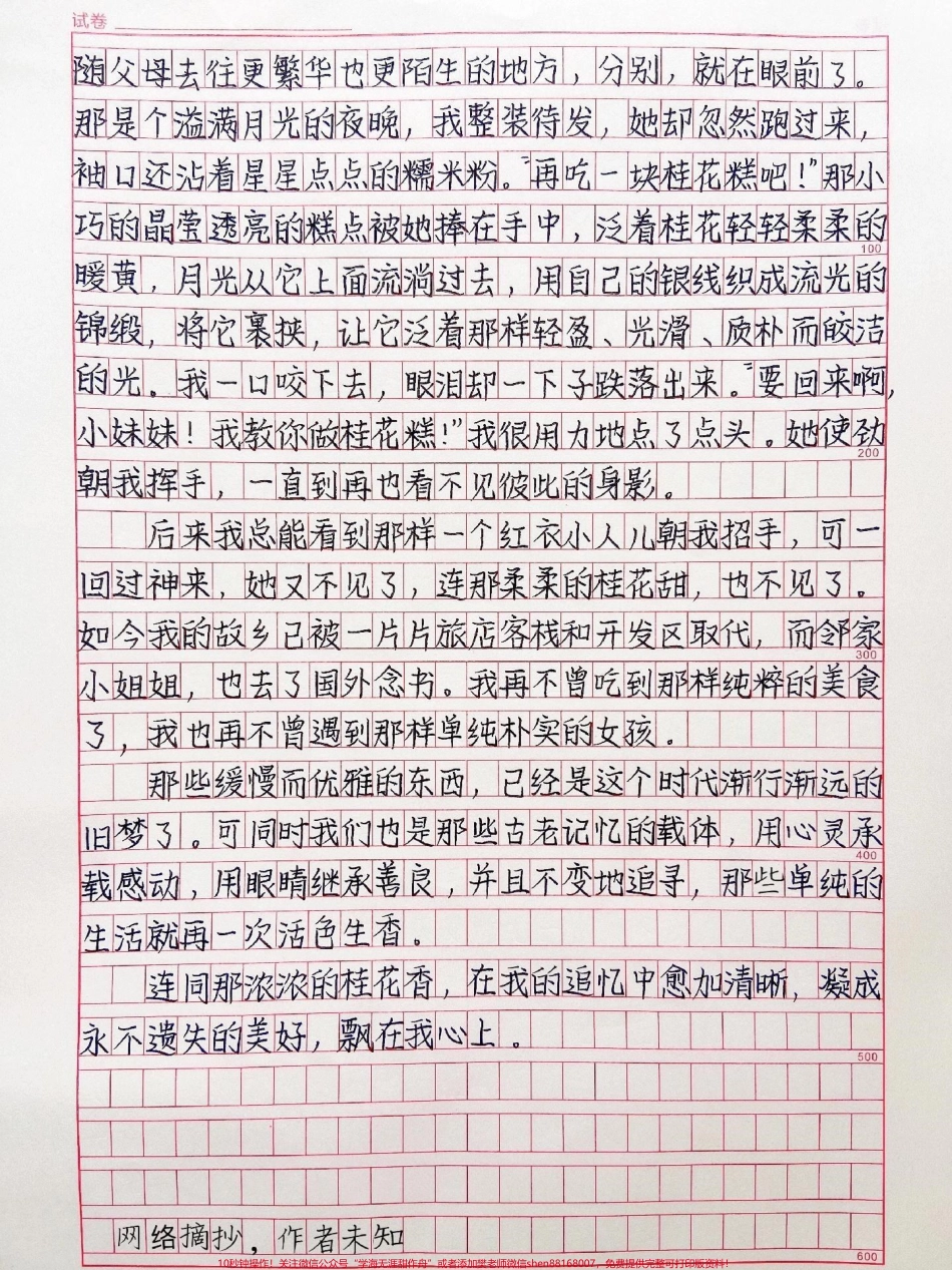 初中叙事作文《追忆那缕桂花香》连同那浓浓的桂花香在我的追忆中愈加清晰凝成永不遗失的美好飘在我心上#作文 #抖音图文来了.pdf_第2页