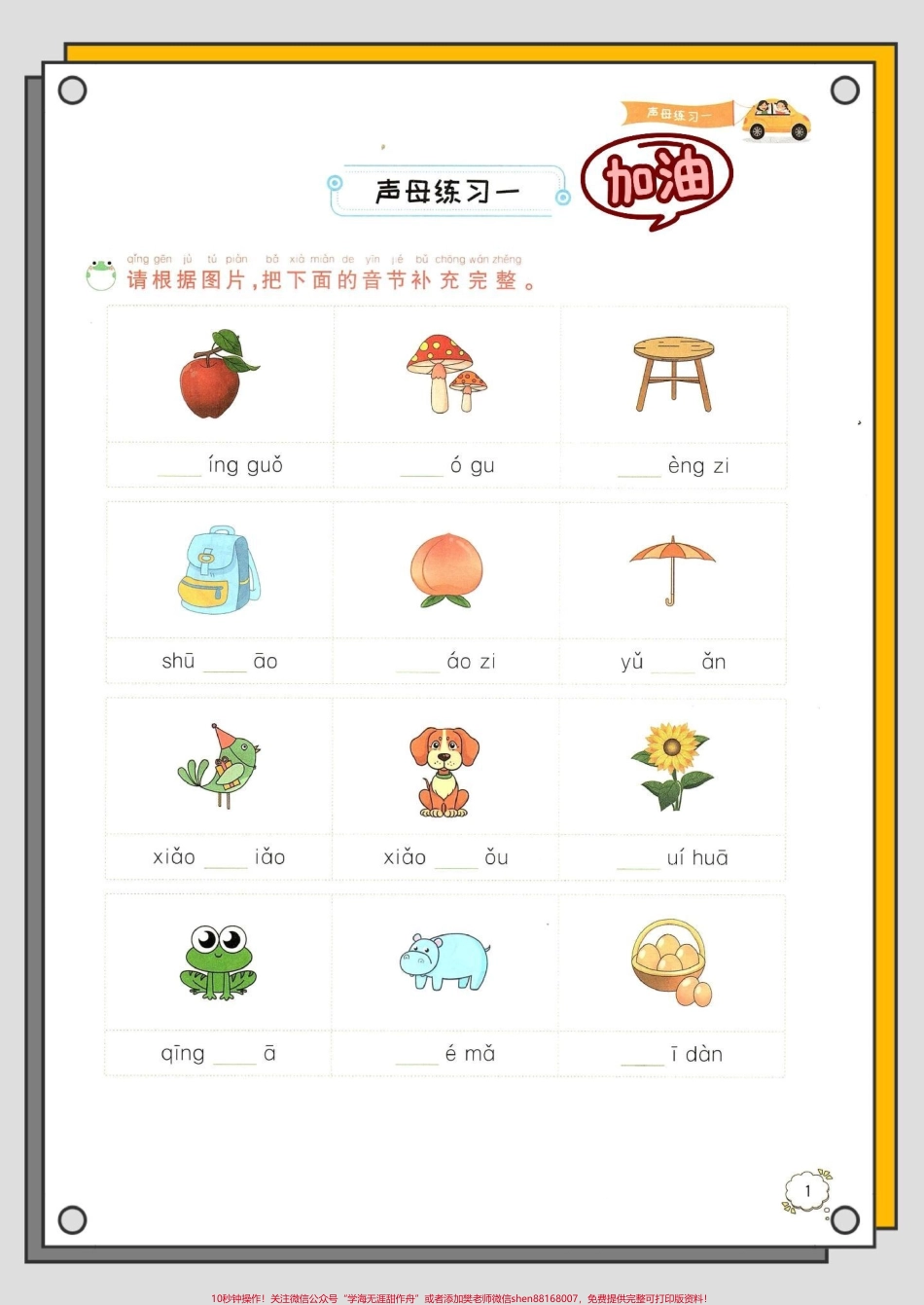 幼升小拼音汇总专项练习#幼小衔接 #幼升小 #拼音 #暑假预习 #幼小衔接拼音.pdf_第3页