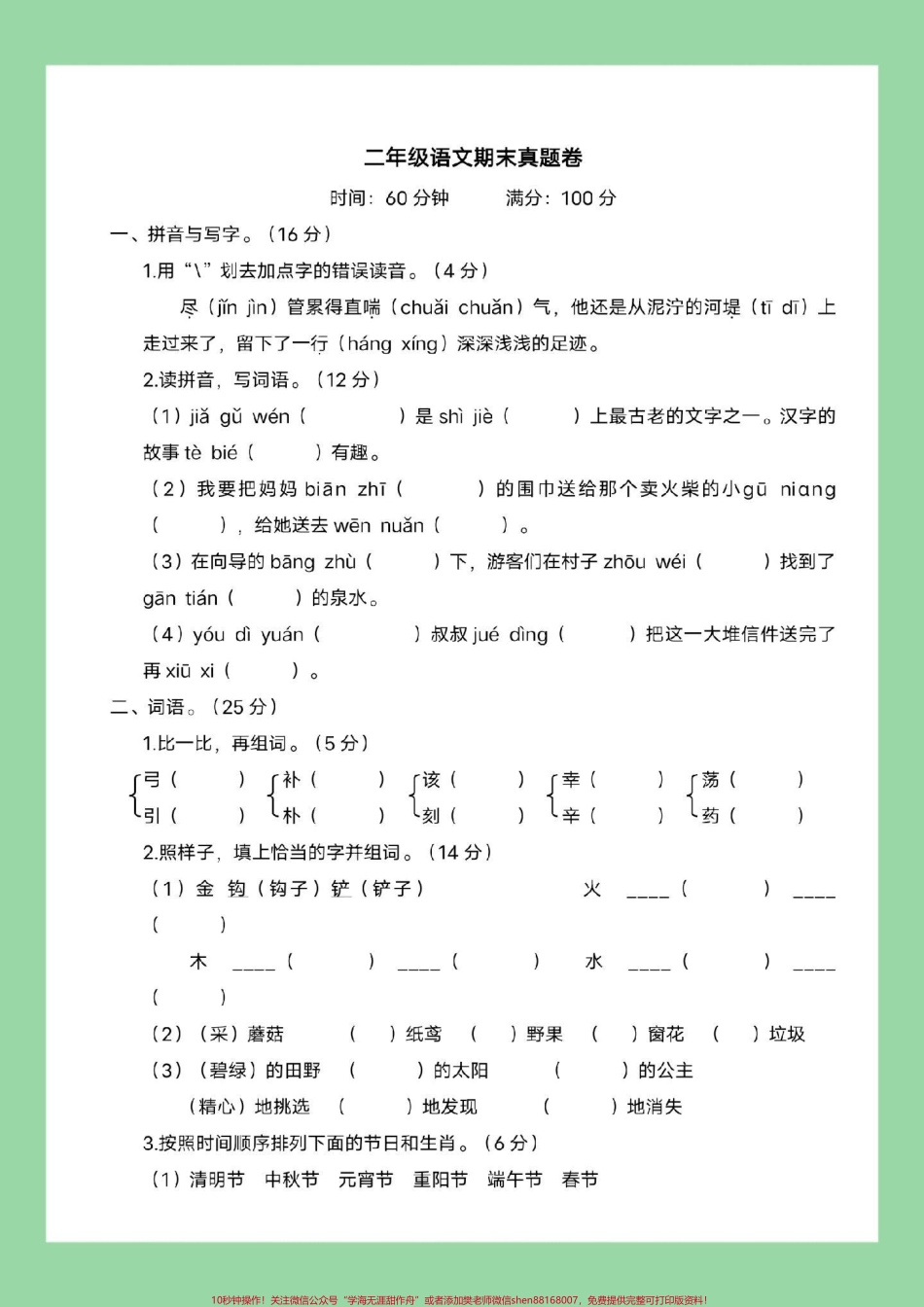 #必考考点 #二年级语文#期末考试 #好好学习 家长为孩子保存练习可打印有答案.pdf_第2页