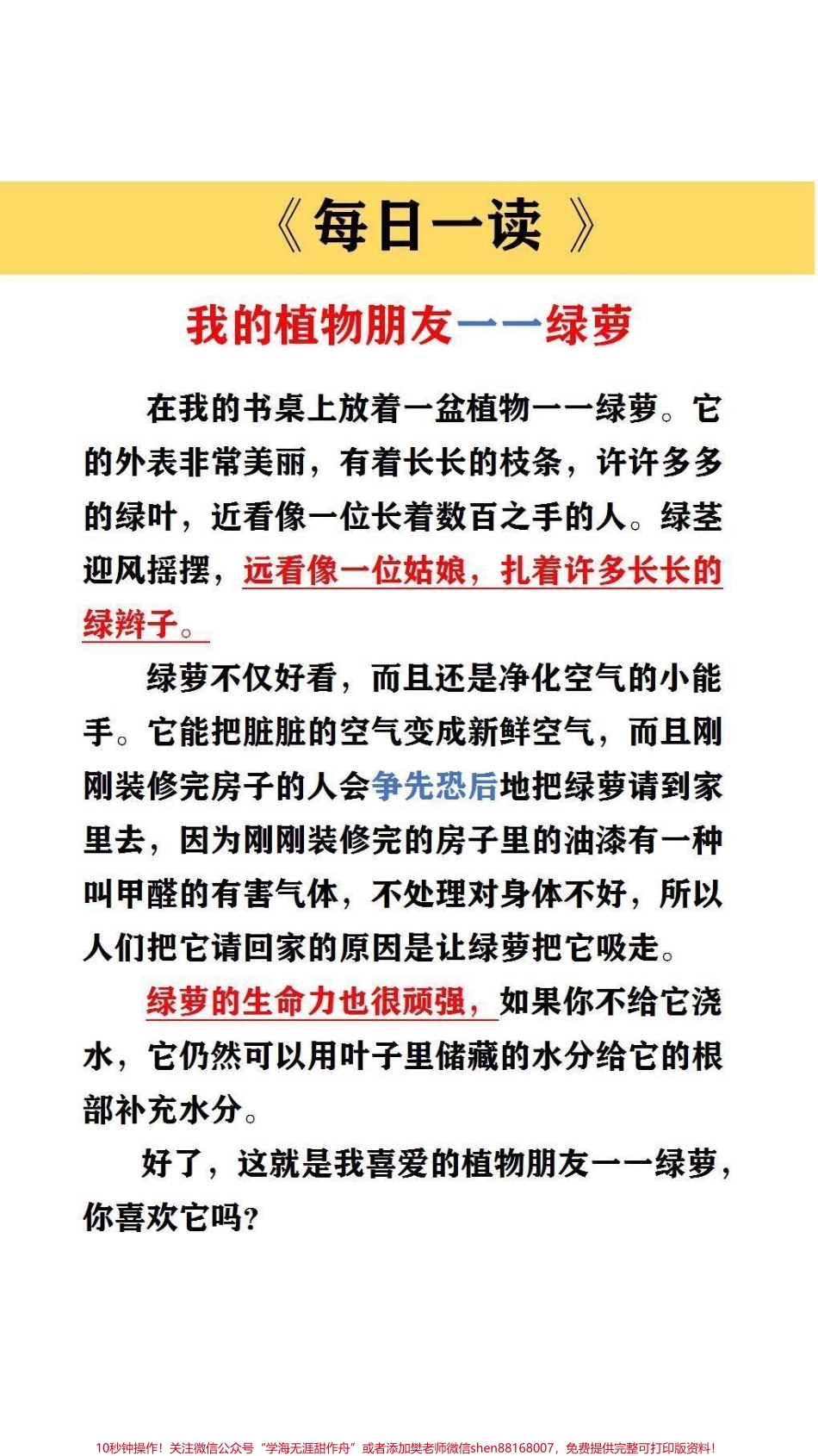 大语文时代需要不断积累每天积累优美句子一步一个脚印为写作打下基础#作文素材 #优美句子.pdf_第1页