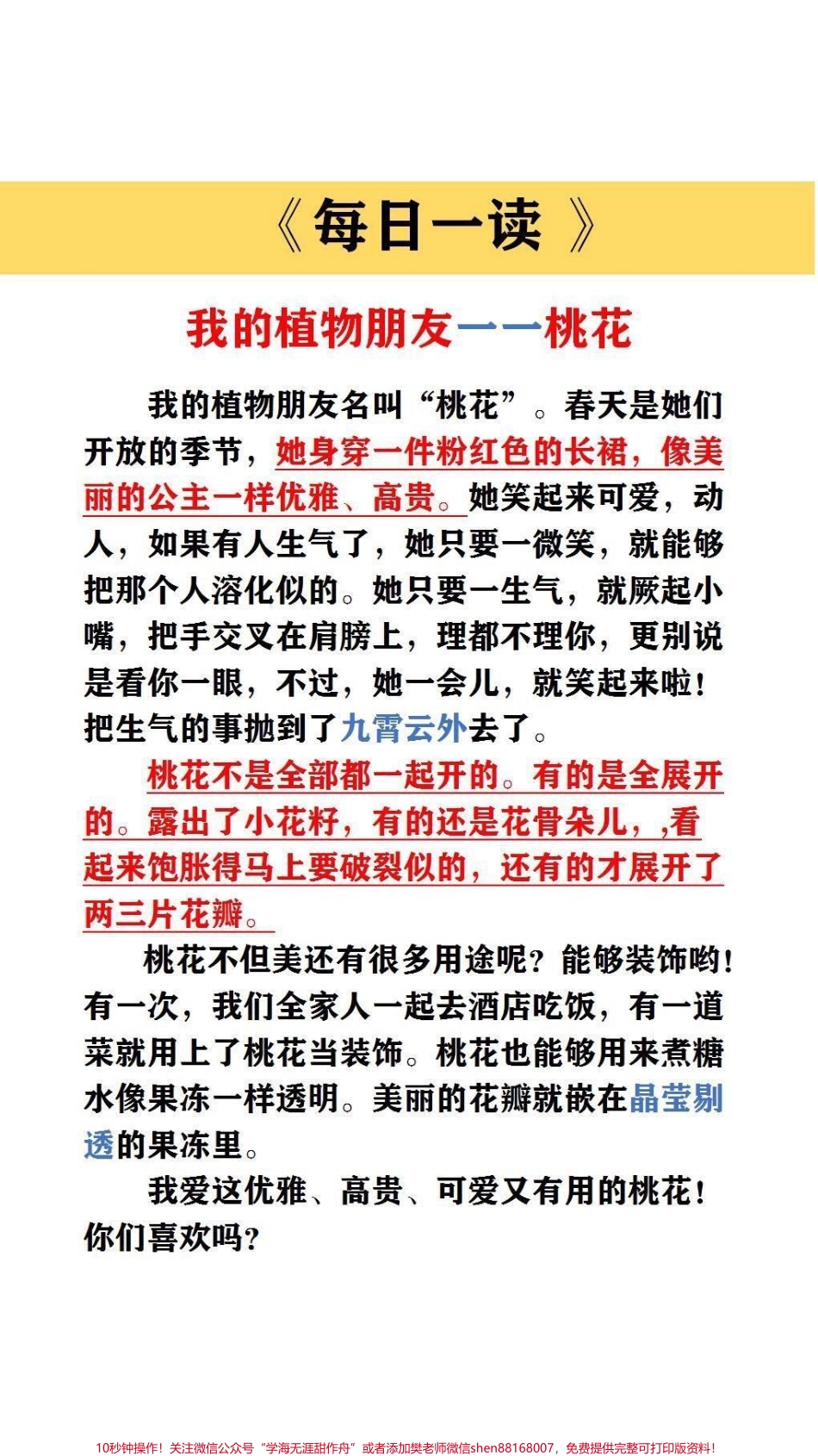 大语文时代需要不断积累每天积累优美句子一步一个脚印为写作打下基础#作文素材 #优美句子.pdf_第2页