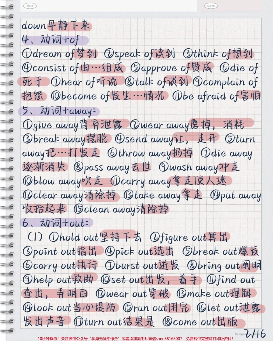 多积累完形填空必背词汇往年的高频词汇平时努力背熟重点永远都是重点变化不会太大知识你背熟了就是属于你的谁都抢不走#每天学习一点点 #英语 #背单词 #完形填空 #英语单词.pdf_第2页