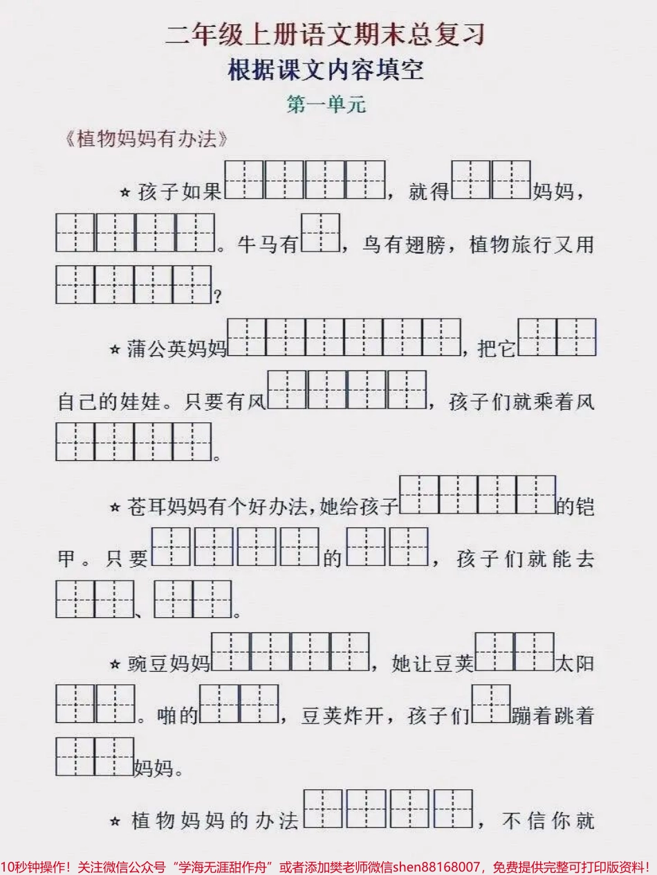 语文二年级上册按课文内容填空可下载打印给孩子复习#小学语文 #二年级上册语文.pdf_第1页