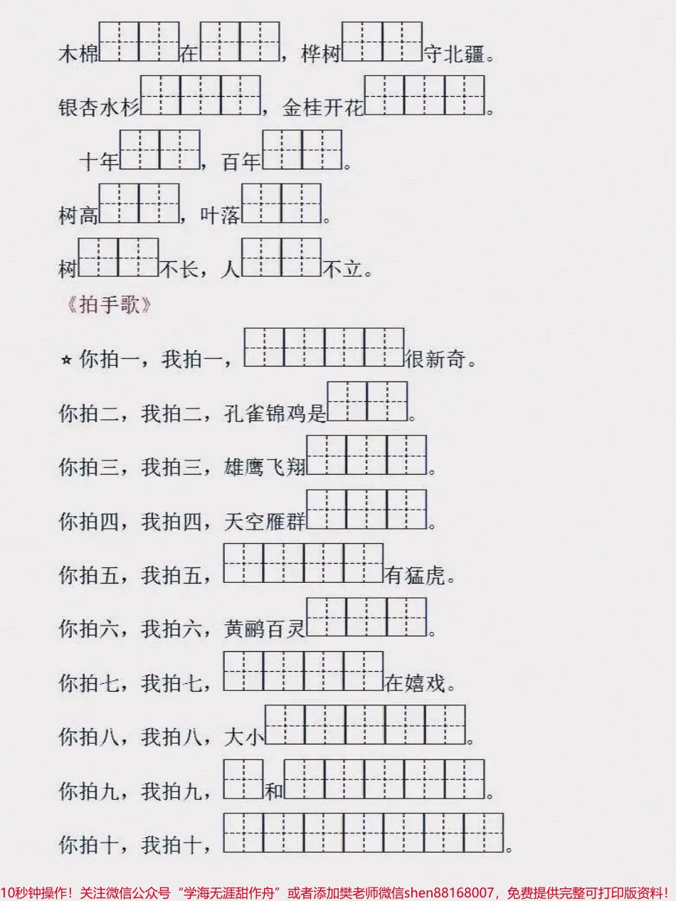 语文二年级上册按课文内容填空可下载打印给孩子复习#小学语文 #二年级上册语文.pdf_第3页