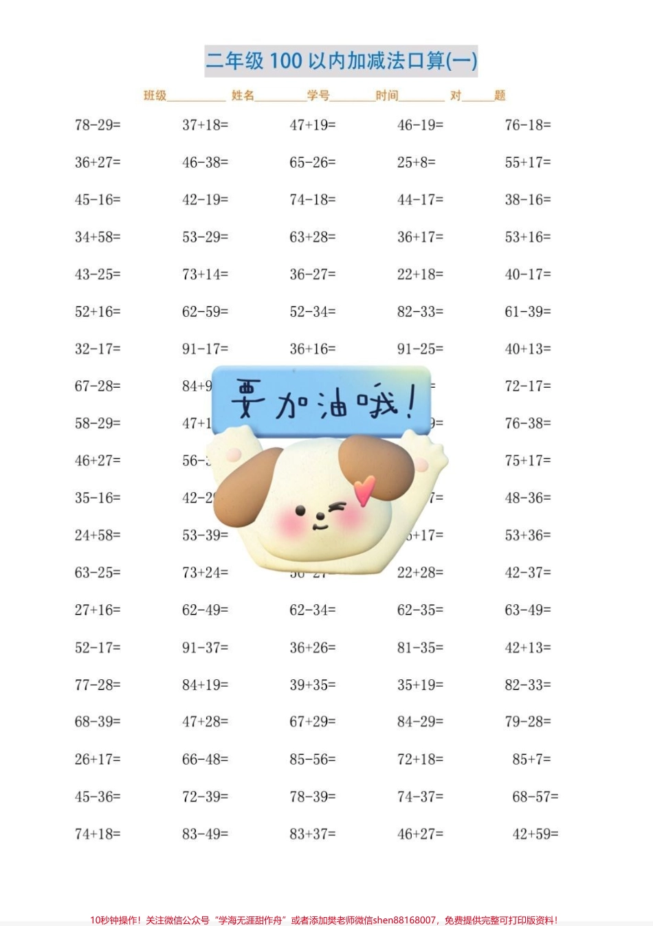 二年级100以内加减法口算二年级100以内加减法口算电子版可打印#数学思维 #小学数学 #口算 #口算速算 #速算巧算.pdf_第1页