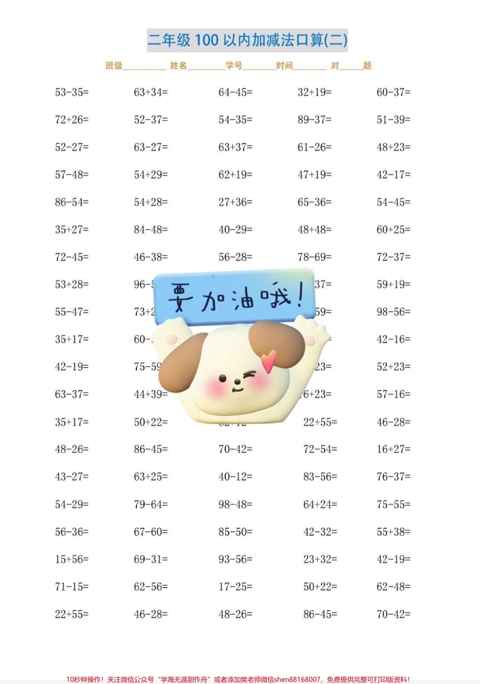 二年级100以内加减法口算二年级100以内加减法口算电子版可打印#数学思维 #小学数学 #口算 #口算速算 #速算巧算.pdf_第2页