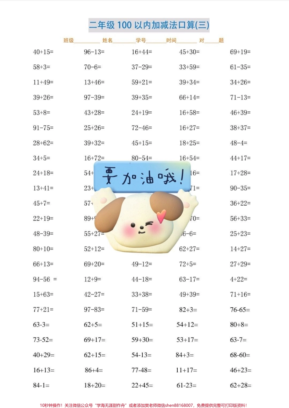 二年级100以内加减法口算二年级100以内加减法口算电子版可打印#数学思维 #小学数学 #口算 #口算速算 #速算巧算.pdf_第3页