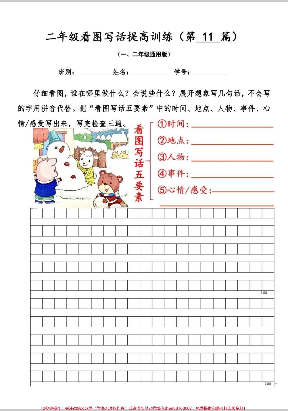 二年级看图写话30篇看图写话每天都要练空白版范文版每天练习一页提升写作能力#看图写话 #每天学习一点点 #一年级 #二年级 #作文素材.pdf_第1页