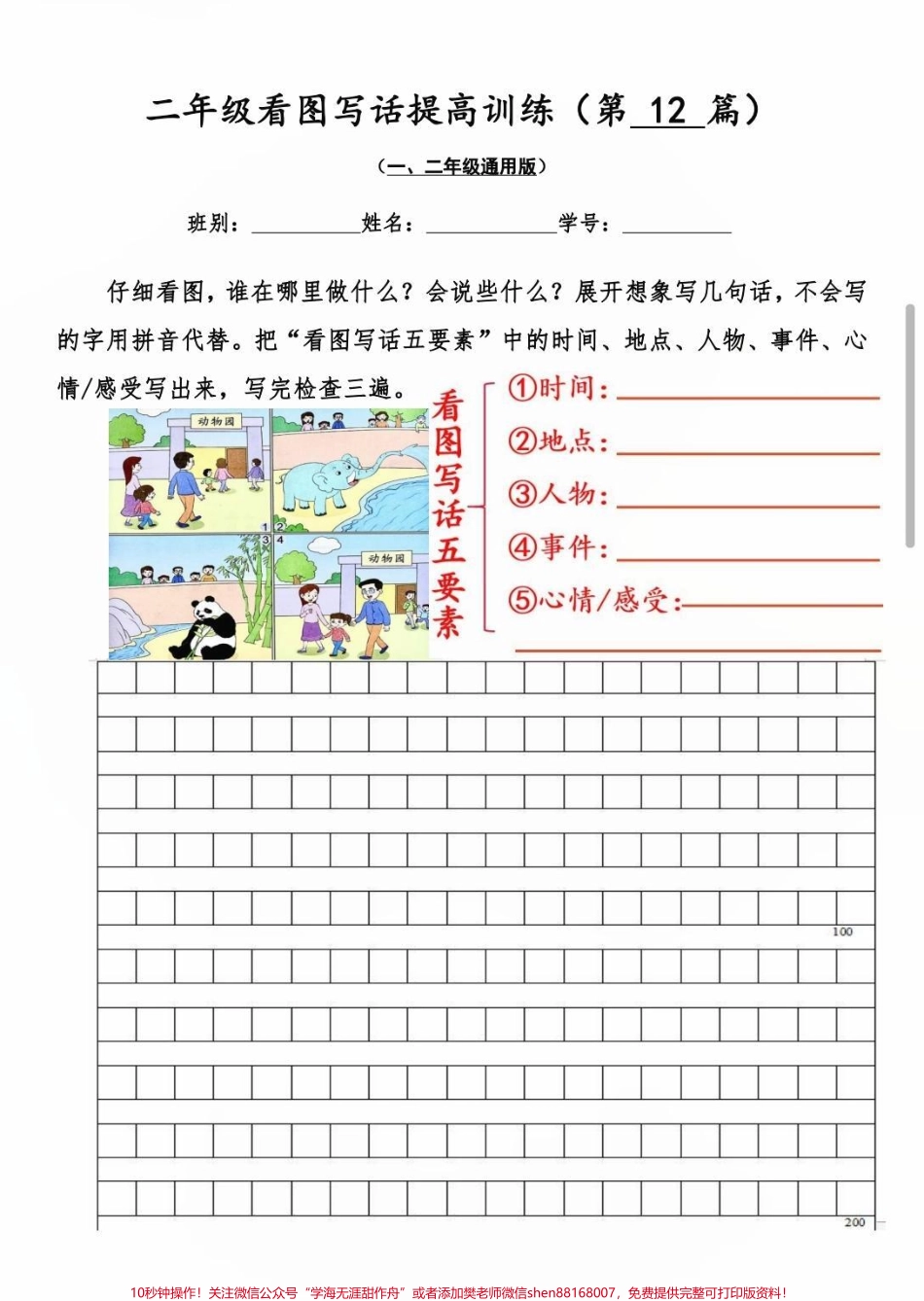 二年级看图写话30篇看图写话每天都要练空白版范文版每天练习一页提升写作能力#看图写话 #每天学习一点点 #一年级 #二年级 #作文素材.pdf_第2页