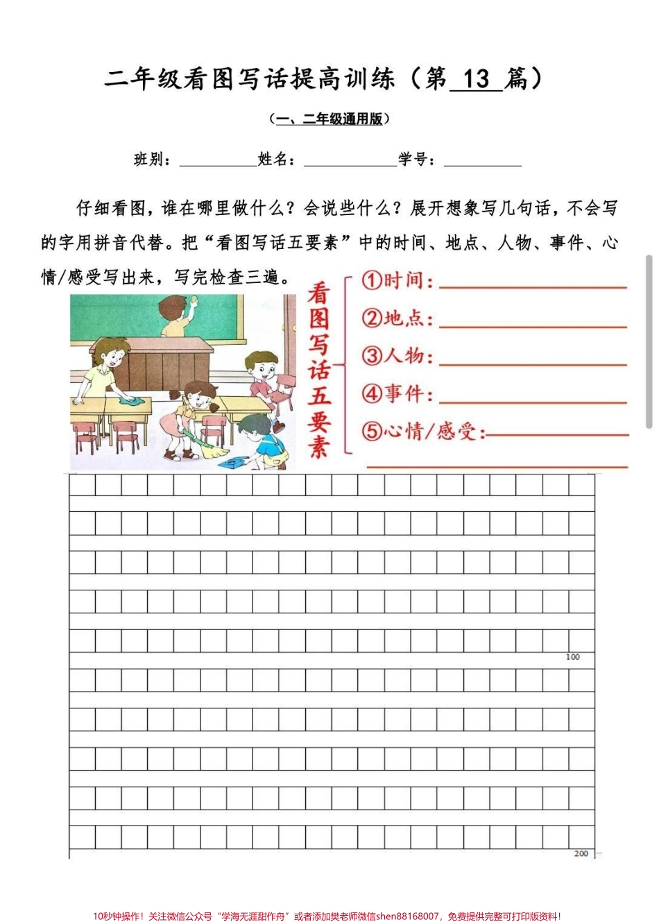 二年级看图写话30篇看图写话每天都要练空白版范文版每天练习一页提升写作能力#看图写话 #每天学习一点点 #一年级 #二年级 #作文素材.pdf_第3页