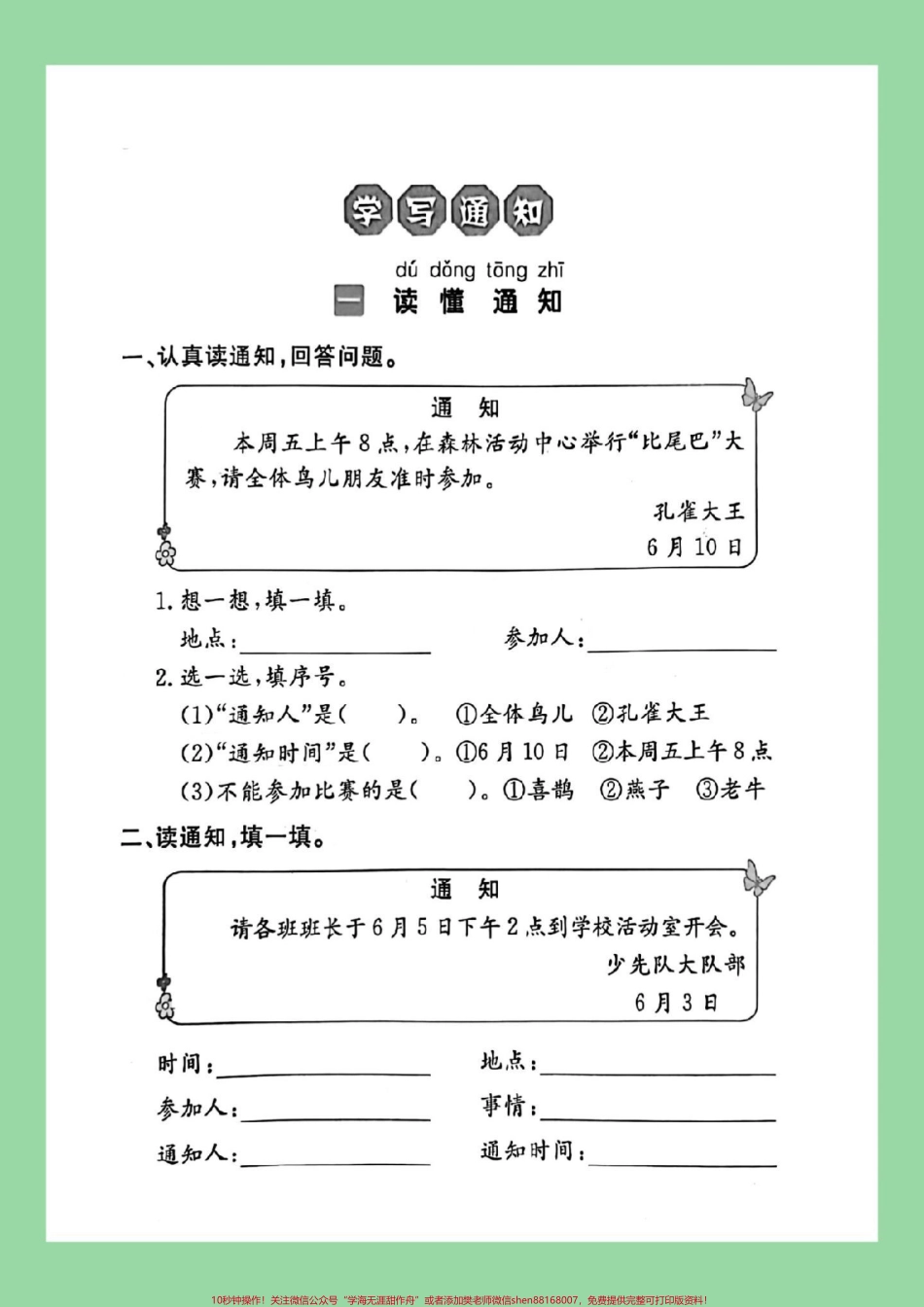 #必考考点 #期末考试 #好好学习 #一年级语文 #通知 家长为孩子保存练习可打印.pdf_第2页