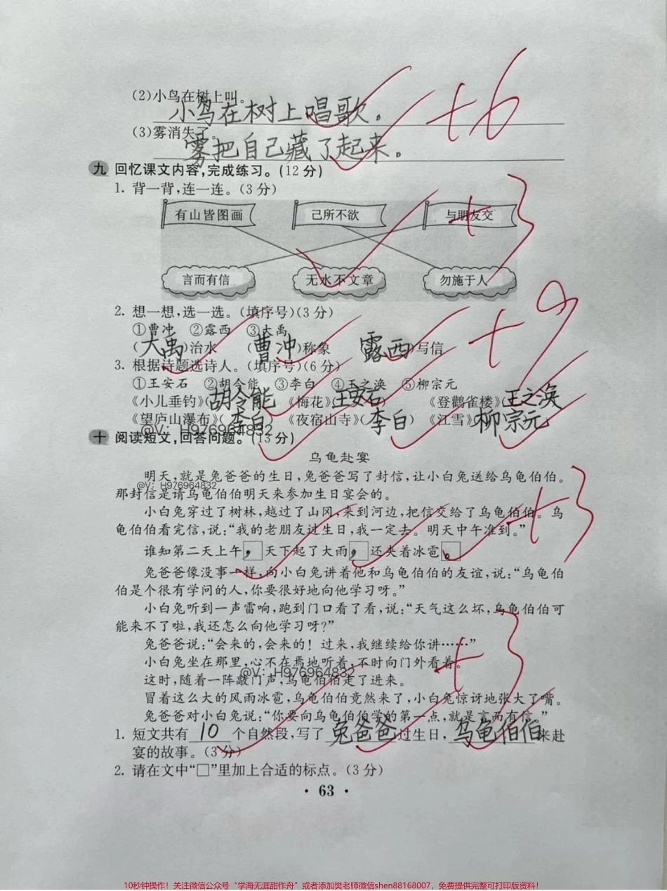 二年级名校最新期末测试卷来咯二年级语文最新的全真期末摸拟测试卷来了有心的麻麻赶紧替孩子收藏起来抓紧打印出来给孩子练习起来吧✌️#二年级语文 #二年级 #二年级语文上册 #期末考试 #期末复习.pdf_第3页