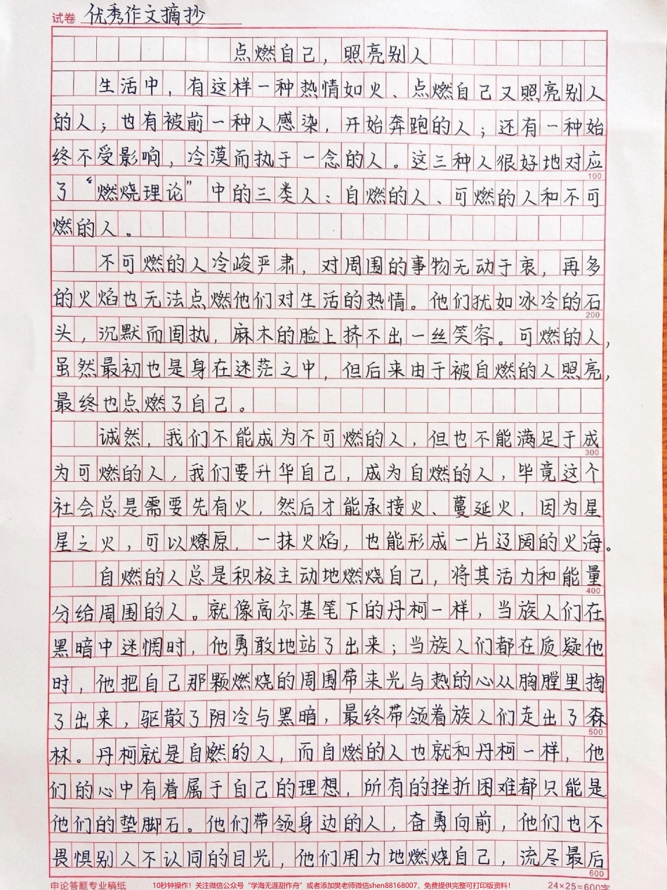 这篇作文写得真好附带可以写进作文的优秀素材#作文 #作文素材 #抖音图文来了.pdf_第1页