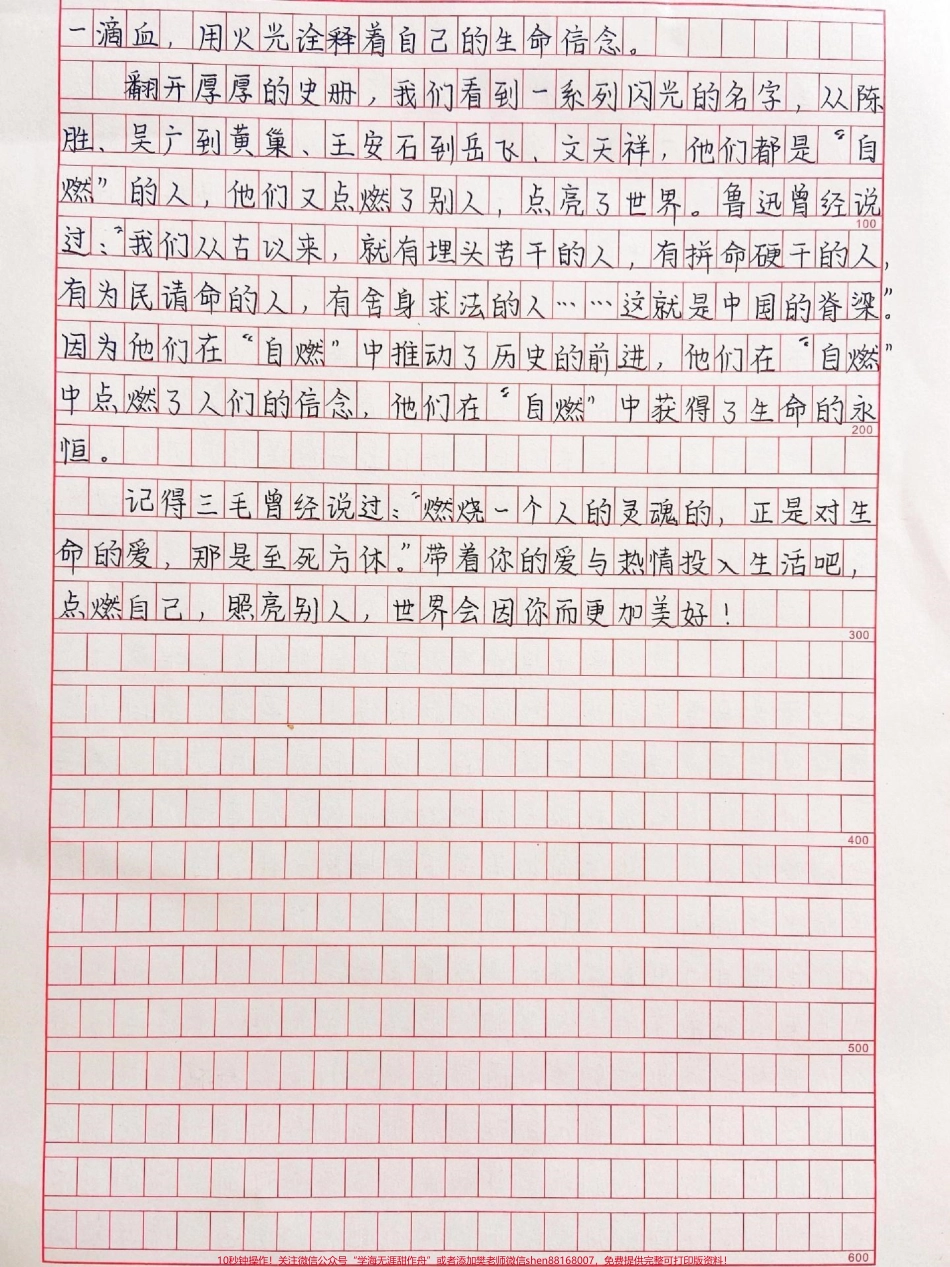 这篇作文写得真好附带可以写进作文的优秀素材#作文 #作文素材 #抖音图文来了.pdf_第2页