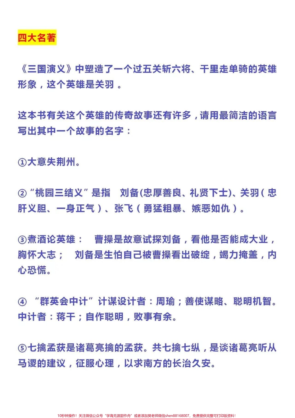 中小学常考文学常识整理归纳#小学语文 #教育 #学习 #语文 #每天学习一点点.pdf_第3页