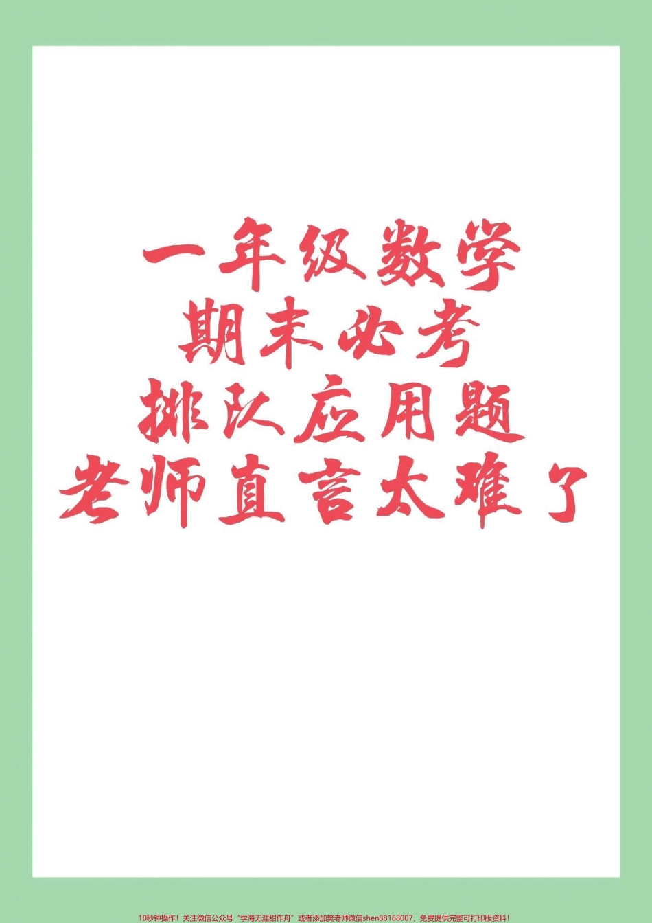 #必考考点 #一年级数学 #期末考试 #易错题#排队 家长为孩子保存练习可打印.pdf_第1页