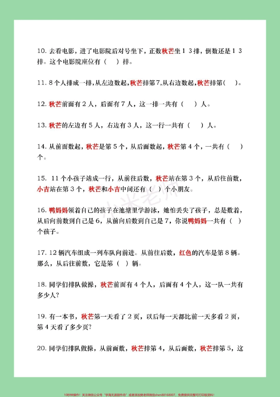 #必考考点 #一年级数学 #期末考试 #易错题#排队 家长为孩子保存练习可打印.pdf_第3页