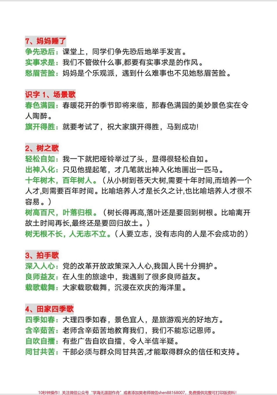 二年级上册每课必需掌握的【成语及造句】暑期预习必备有完整版家长打印出来给孩子读一读吧#一升二 #二年级 #二年级语文上册 #成语 #造句.pdf_第3页