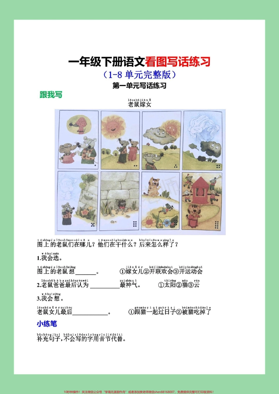 #必考考点 #一年级语文 #一年级下册 #看图写话 家长为孩子保存学习用的到.pdf_第2页