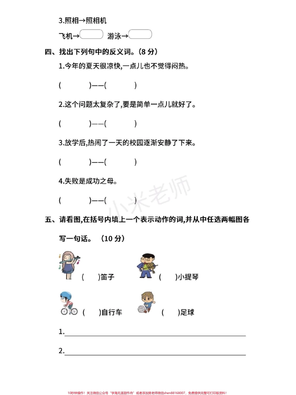 #抖音小助手 #二年级下册语文 #期中考试 #家长收藏孩子受益 家长为孩子保存起来练习吧.pdf_第2页