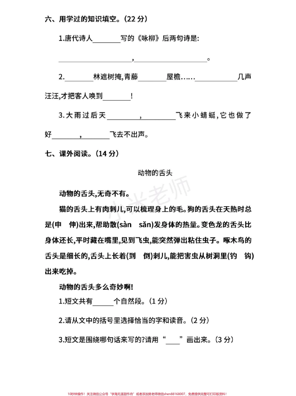 #抖音小助手 #二年级下册语文 #期中考试 #家长收藏孩子受益 家长为孩子保存起来练习吧.pdf_第3页