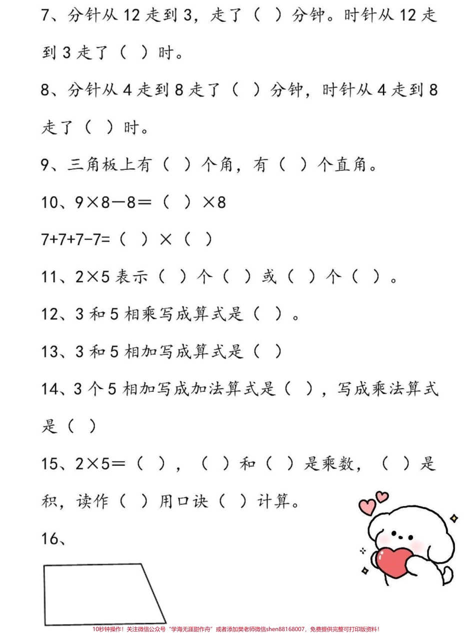 二年级上册数学常考易错题集二年级上册数学重点易错题老师给大家整理出来了有电子版可打印家长快给孩子打印出来学习吧！！！#二年级数学 #一升二 #学霸秘籍 #易错题 @抖音小助手.pdf_第3页