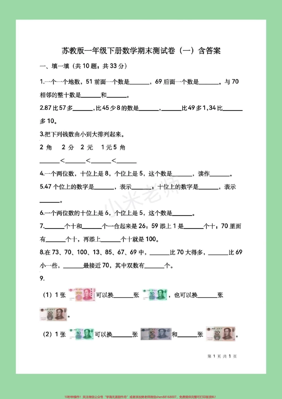 #必考考点 #期末必考 #苏教版#一年级 马上要期末了家长为孩子保存练习吧 100分没问题加油!.pdf_第2页