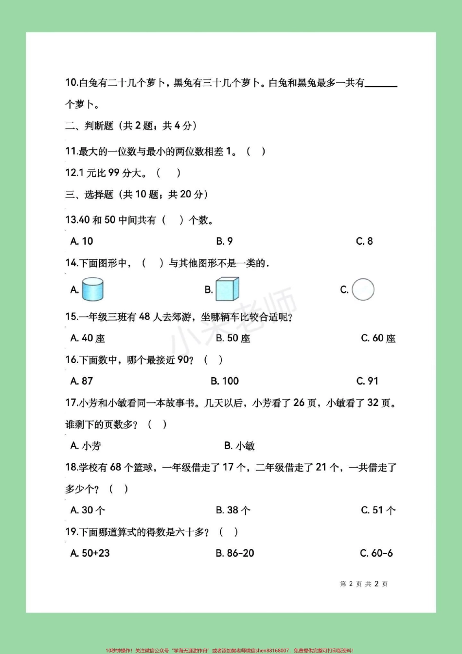 #必考考点 #期末必考 #苏教版#一年级 马上要期末了家长为孩子保存练习吧 100分没问题加油!.pdf_第3页