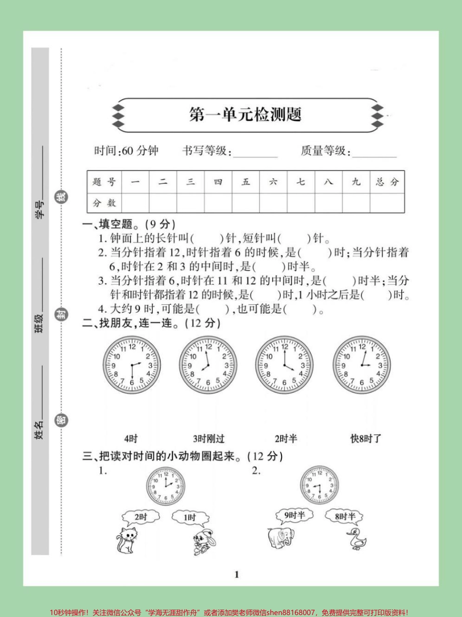 #必考考点 #一年级数学下册 #好好学习 一年级下册数学五四制青岛版第一单元测试家长为孩子保存练习可以打印.pdf_第2页